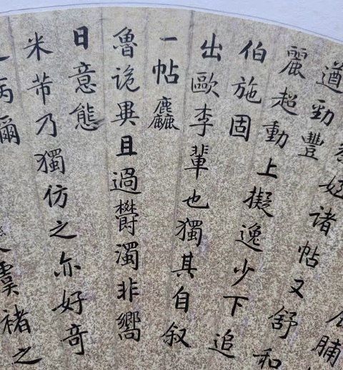 古玩字畫書法扇面真品鑒賞圖