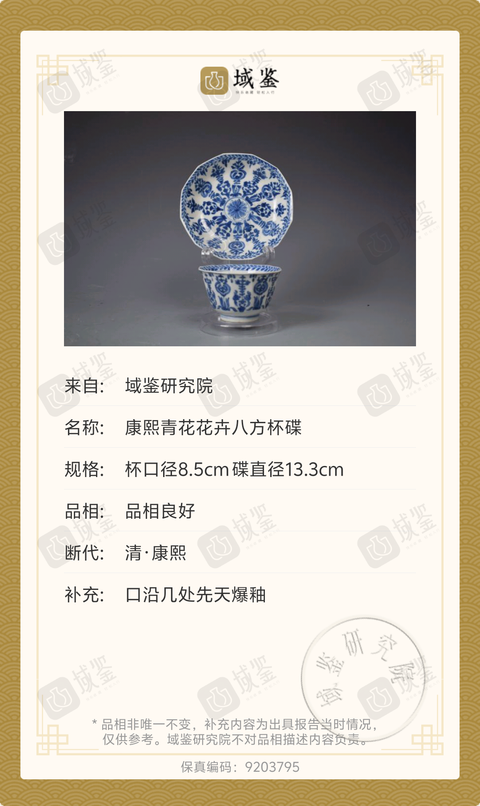 古玩陶瓷康熙大尺寸青花花卉杯碟拍賣，當(dāng)前價(jià)格1388元