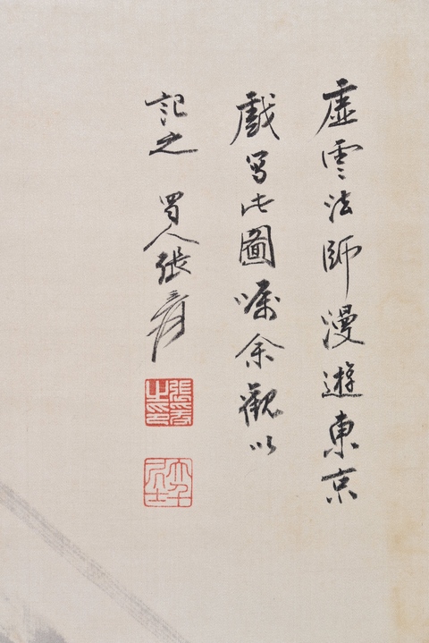古玩字畫虛云法師款山水立軸真品鑒賞圖