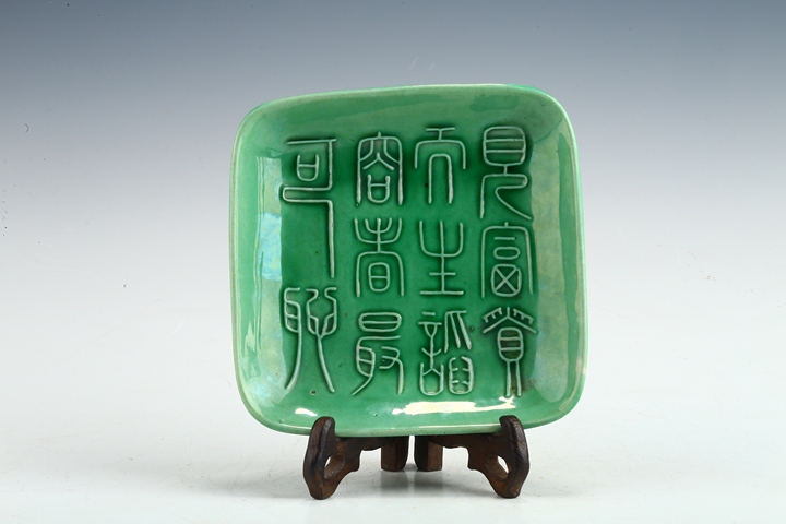 古玩陶瓷創匯·綠釉模印詩文盤 真品鑒賞圖