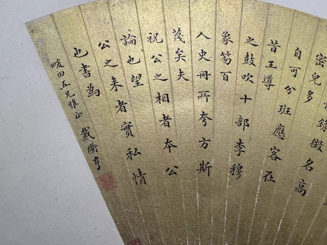 古玩字畫戴衢亨金箋楷書扇面真品鑒賞圖