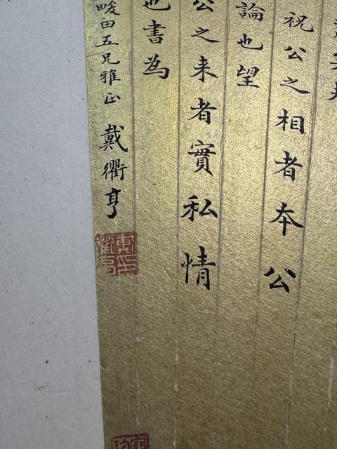 古玩字畫戴衢亨金箋楷書扇面真品鑒賞圖