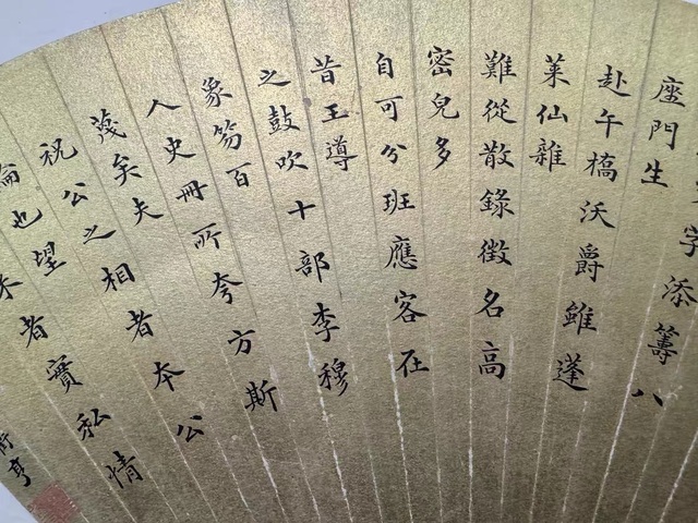 古玩字畫戴衢亨金箋楷書扇面真品鑒賞圖