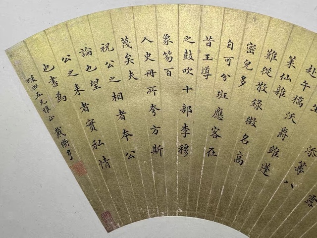 古玩字畫戴衢亨金箋楷書扇面真品鑒賞圖