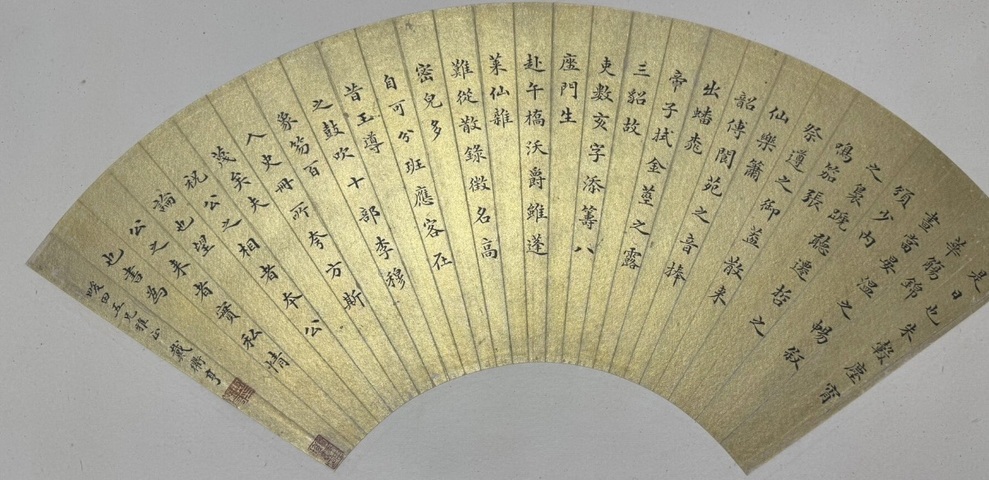 古玩字畫戴衢亨金箋楷書扇面真品鑒賞圖