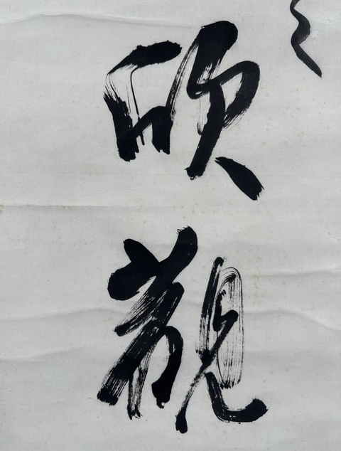 古玩字畫溥儒行書對聯真品鑒賞圖
