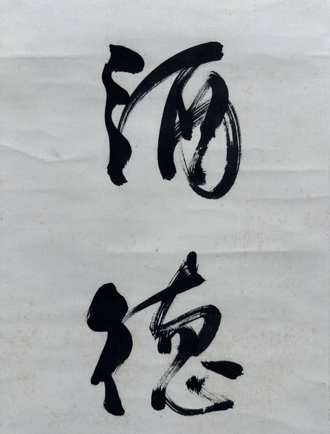 古玩字畫溥儒行書對聯真品鑒賞圖