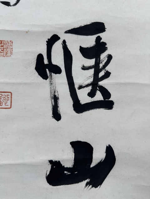 古玩字畫溥儒行書對聯真品鑒賞圖