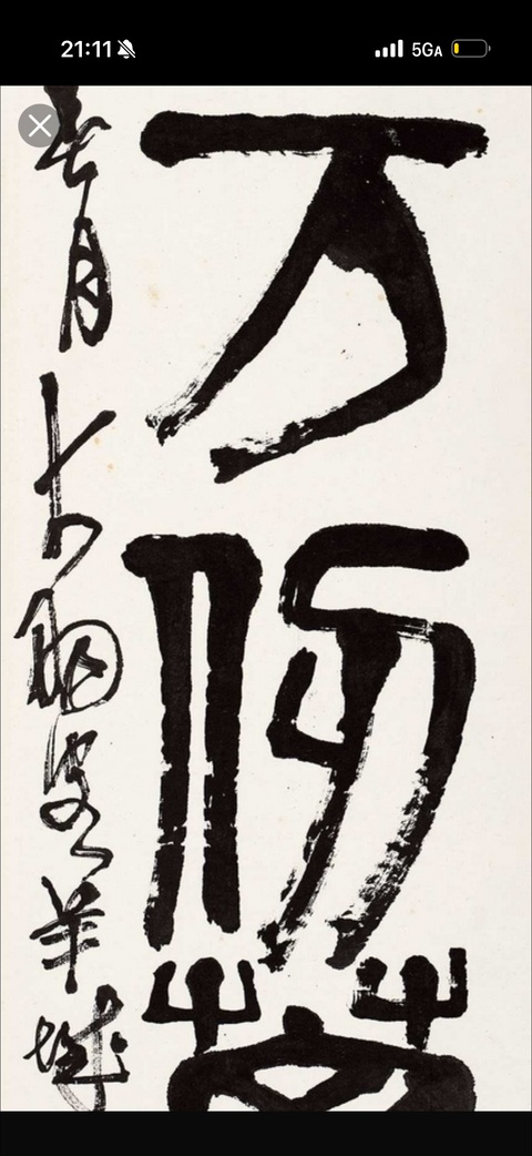 古玩字畫(huà)海釀山栽真品鑒賞圖