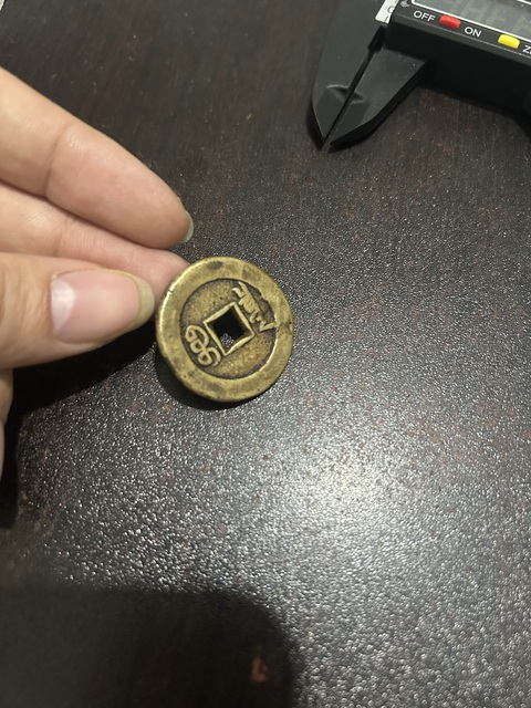 古玩錢幣道光大樣真品鑒賞圖