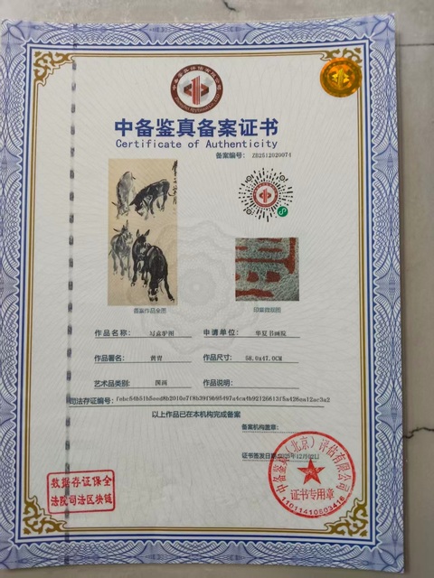 古玩字畫群驢真品鑒賞圖