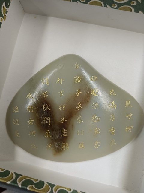 古玩玉器和田玉詩文隨真品鑒賞圖