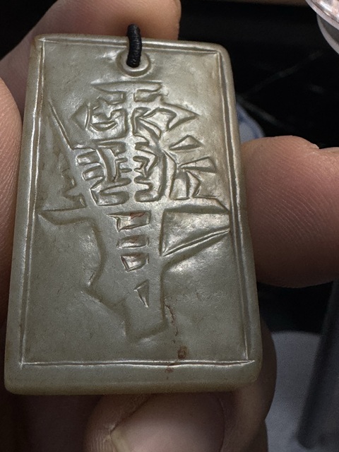 古玩玉器和田玉雕“令牌”真品鑒賞圖