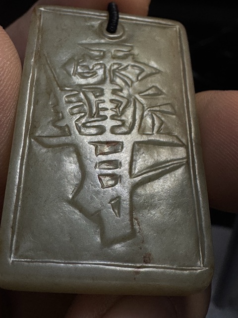 古玩玉器和田玉雕“令牌”真品鑒賞圖