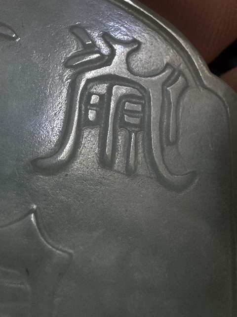 古玩玉器天然翡翠雕“八卦牌”真品鑒賞圖