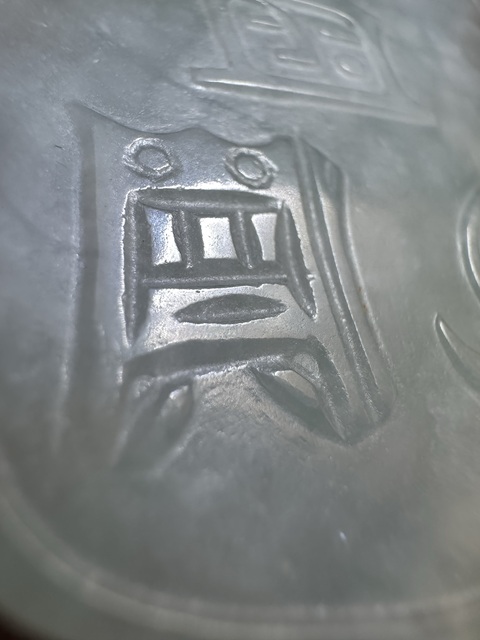 古玩玉器天然翡翠雕“八卦牌”真品鑒賞圖