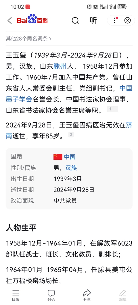 古玩字畫王玉璽   書法拍賣，當(dāng)前價(jià)格6500元