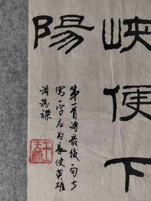 古玩字畫王玉璽   書法拍賣，當(dāng)前價(jià)格6500元