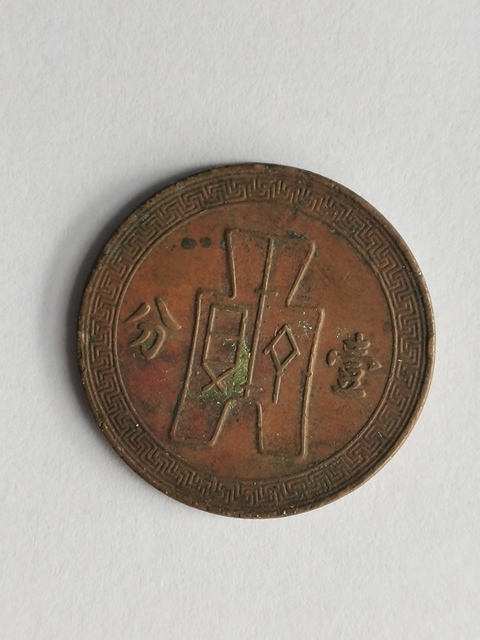 古玩錢幣黨徽銅幣真品鑒賞圖