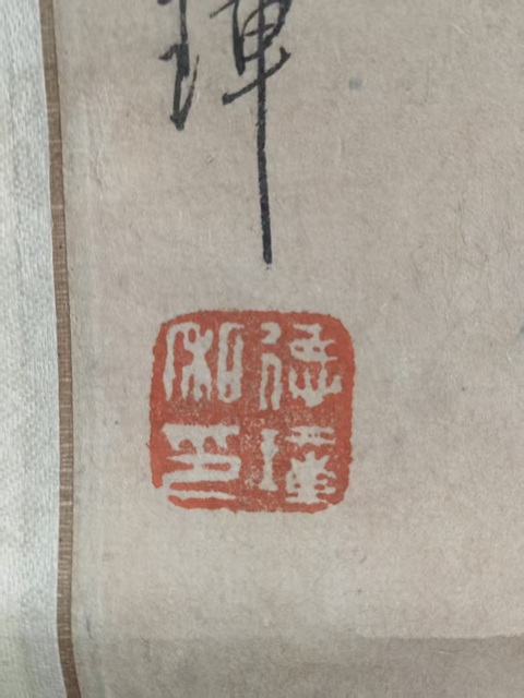 古玩字畫程璋款歲寒良友圖真品鑒賞圖