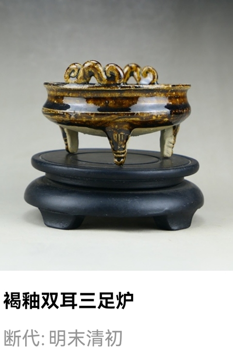 古玩陶瓷精品:明末清初褐釉雙耳三獸足香爐（文房雅器）拍賣，當前價格0元