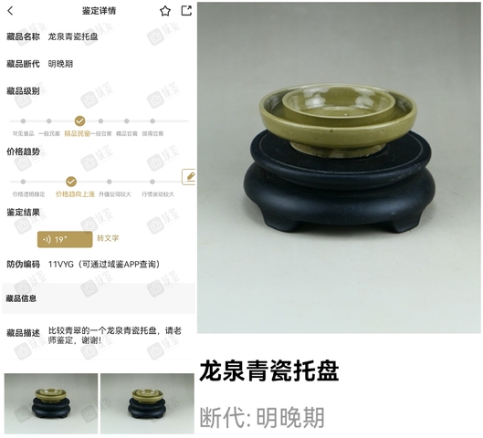 古玩陶瓷精品:明代龍泉窯青瓷托盤（極品釉光）拍賣，當前價格0元