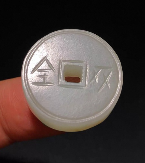 古玩玉器和田玉錢真品鑒賞圖