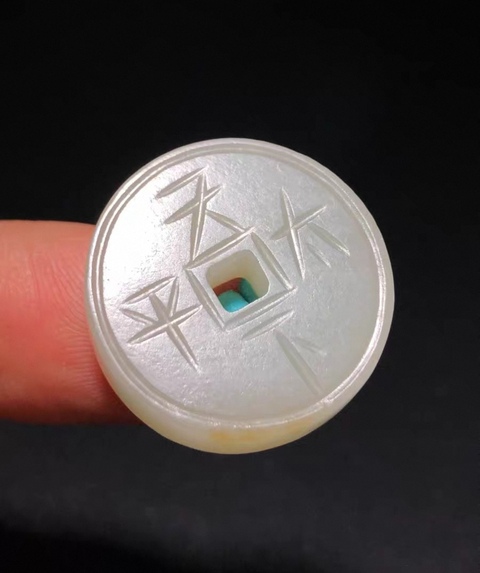 古玩玉器和田玉錢真品鑒賞圖