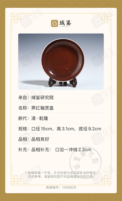 古玩陶瓷紅釉臥盤真品鑒賞圖