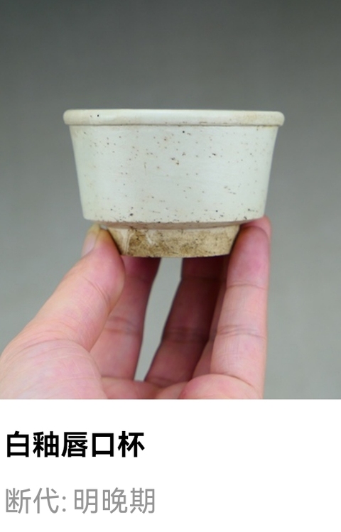 古玩陶瓷明代.白釉唇口杯拍賣，當(dāng)前價(jià)格33元