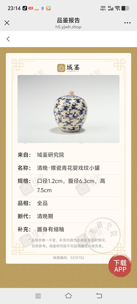 古玩陶瓷清晚-煨瓷青花嬰戲百子圖小罐拍賣，當前價格5689元