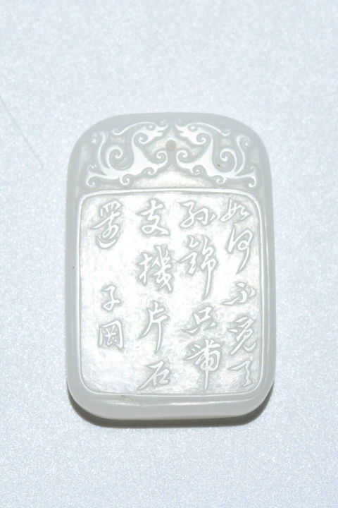 古玩玉器和田玉雕“人物故事”牌真品鑒賞圖