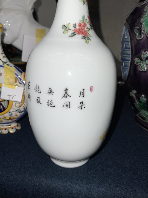 古玩陶瓷蟲草紋粉彩瓶真品鑒賞圖