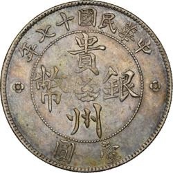 古玩錢幣貴州汽車幣拍賣，當前價格2400000元