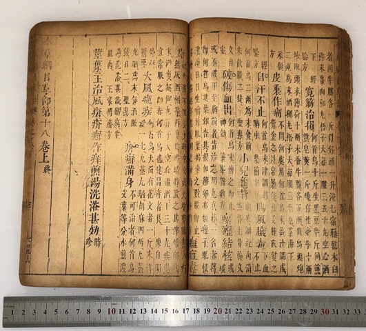 古玩字畫《本草綱目》真品鑒賞圖