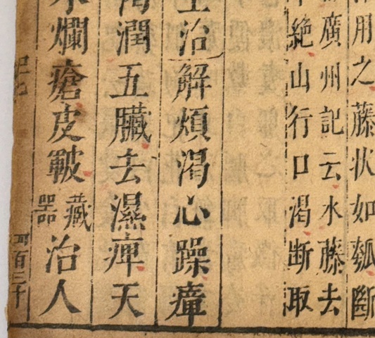古玩字畫《本草綱目》真品鑒賞圖