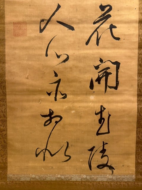古玩字畫董其昌款行書立軸真品鑒賞圖
