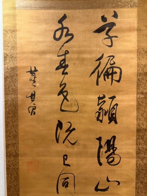 古玩字畫董其昌款行書立軸真品鑒賞圖