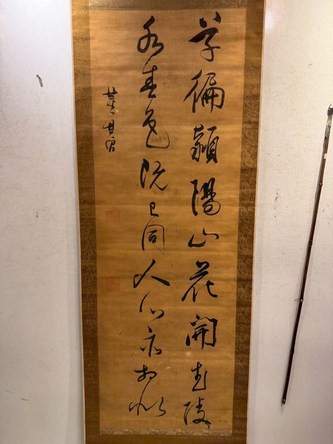 古玩字畫董其昌款行書立軸真品鑒賞圖