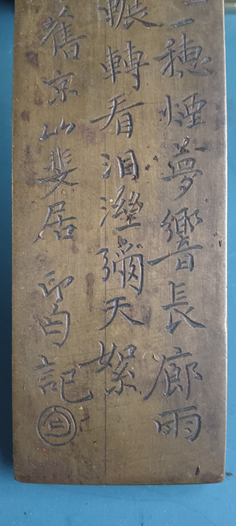 古玩銅器銅鎮紙真品鑒賞圖