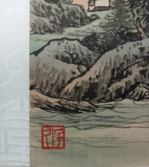 古玩字畫劉子久山水拍賣，當(dāng)前價格15000元