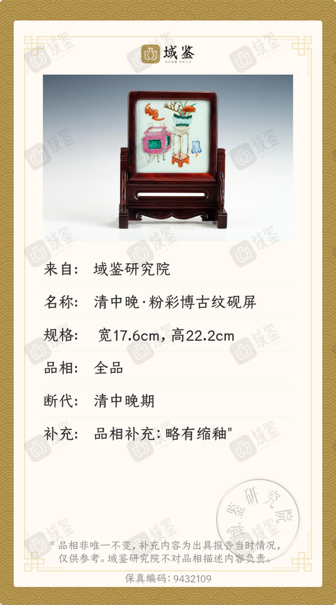古玩陶瓷粉彩博古圖硯屏拍賣，當(dāng)前價(jià)格4800元