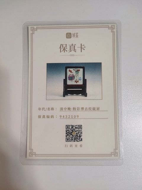 古玩陶瓷粉彩博古圖硯屏拍賣，當(dāng)前價(jià)格4800元