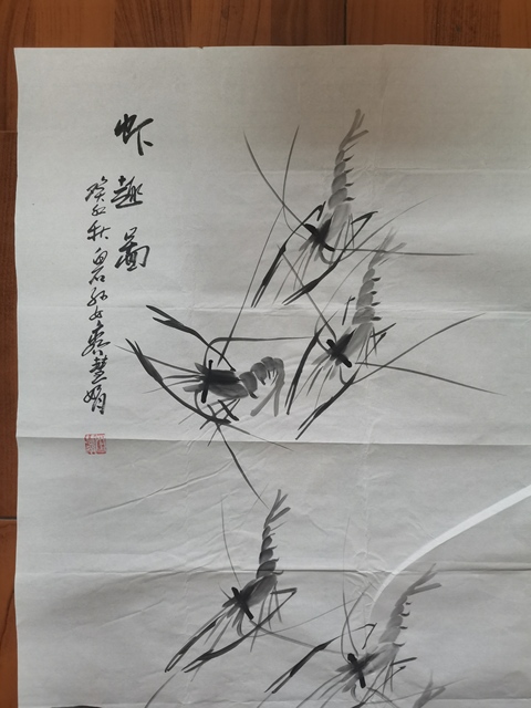 古玩字畫齊白石孫女齊慧娟    蝦趣圖拍賣，當前價格880元