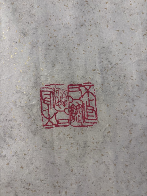 古玩字畫寫意墨竹真品鑒賞圖