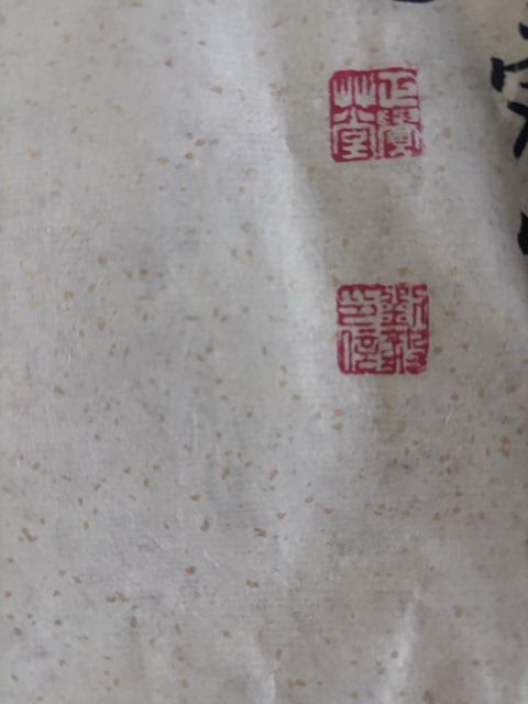 古玩字畫寫意墨竹真品鑒賞圖