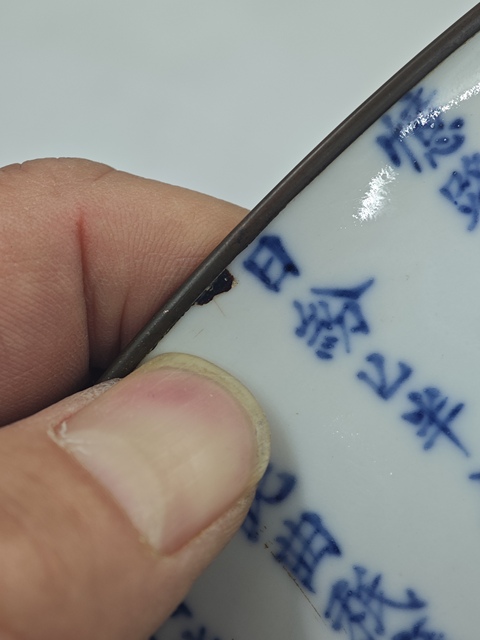 古玩陶瓷文字青花蓋碗真品鑒賞圖