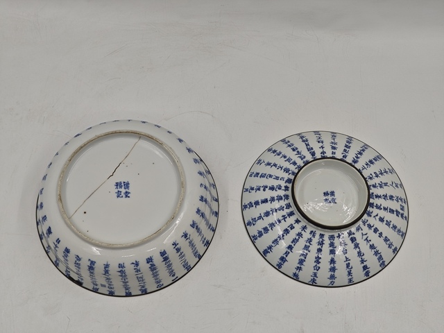 古玩陶瓷文字青花蓋碗真品鑒賞圖