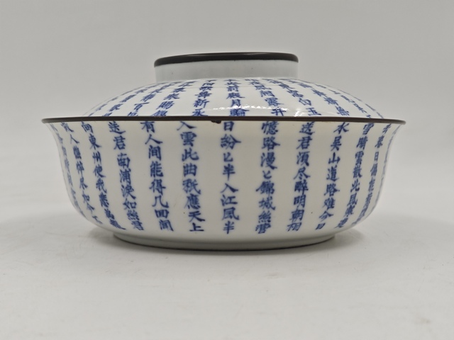 古玩陶瓷文字青花蓋碗真品鑒賞圖