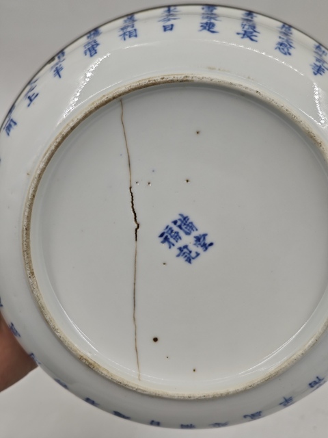 古玩陶瓷文字青花蓋碗真品鑒賞圖